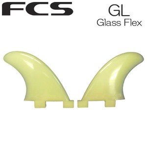 [現品限り] FCS フィン GL ナチュラル Glass Flex [グラスフレックス] ロングボード用サイドフィン