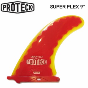 PROTECK FIN プロテック フィン SUPER FLEX FF.BOX 9.0 ロングボード センターフィン スーパーフレックス