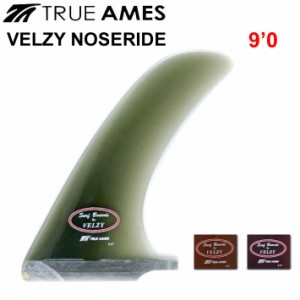 True Ames Fin トゥルーアムス フィン Velzy Noserider 9.0 ロングボード用 センターフィン