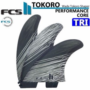 [店内ポイント20倍中!!] FCS2 FIN エフシーエス2 フィン ショートボード用 トライフィン TOKORO PC Tri トコロ PERFORMANCE CORE THRUSTE