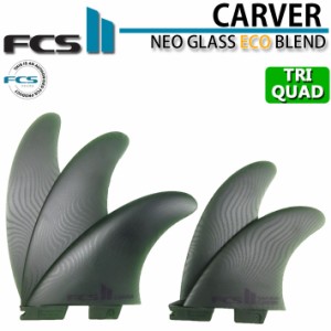 [店内ポイント20倍中!!] FCS2 FIN エフシーエス2 フィン CARVER ECO NEO GLASS EcoBlend [Sage] TRI-QUAD カーバー ネオグラス トライク