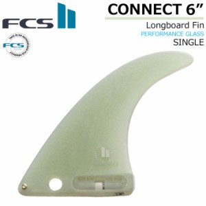 [店内ポイント20倍中!!] FCS2 FIN エフシーエス2 フィン CONNECT PG 6 コネクト パフォーマンスグラス ロングボード シングルフィン セン