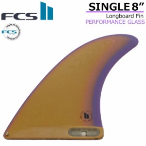 [店内ポイント20倍中!!] FCS2 fin エフシーエス2 フィン SINGLE FIN PG 8インチ [PADDLE POP] シングルフィン パフォ―マンスグラス ロン