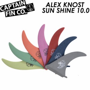 CAPTAIN FIN キャプテンフィン ALEX KNOST SUNSHINE FLEX FIN 10.0 アレックスノスト サンシャイン ロングボード用 センターフィン シン