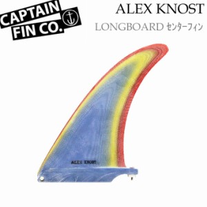 CAPTAIN FIN キャプテンフィン ロングボード用フィン Alex Knost Classic 9.5 アレックスノスト クラシック FIBERGLASS シングルフィン 