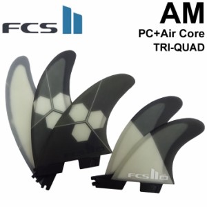 [店内ポイント20倍中!!] FCS2 FIN エフシーエス2 フィン ショートボード用フィン AM Tri-Quad - PC/Aircore アルメリック パフォーマンス