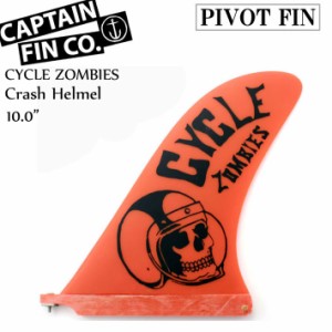 CAPTAIN FIN  キャプテンフィン (PIVOT-FIN) CYCLE ZOMBIES Crash Helmet 10.0” サイクルゾンビ ロングボード用フィン