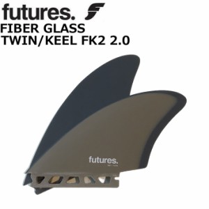 ショートボード用フィン FUTURES. FIN フューチャーフィン FIBER GLASS FK2 2.0 TWIN KEEL ショートボード レトロ用 ツインキール フロン