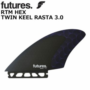 ショートボード用フィン FUTURES. FIN フューチャーフィン RTM HEX TWIN KEEL RASTA 3.0 デイブ・ラストヴィッチ シグネイチャーモデル 2