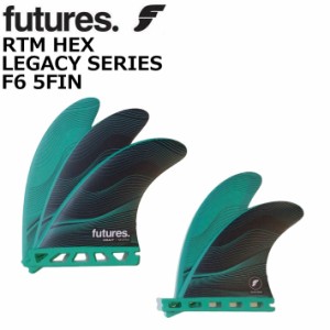 FUTURES FINS フューチャーフィン LEGACY F6 レガシー RTM HEX TRI QUAD FIN 5FIN ショートボード用 サーフィン