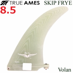 True Ames Fin トゥルーアムス フィン Skip Frye Vlan スキップフライ 8.5 ロングボード センターフィン
