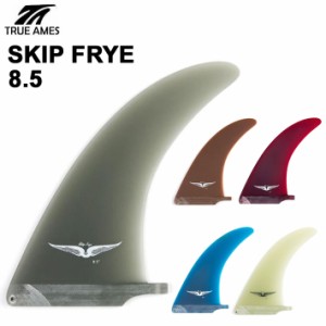 True Ames Fin トゥルーアムス フィン Skip Frye スキップフライ 8.5 ロングボード センターフィン