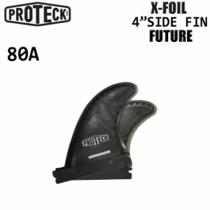 [送料無料] ロングボード用サイドフィン PROTECK FIN ［プロテック フィン］ X-FOIL 4” FUTURE ［80A］ エックスフォイル