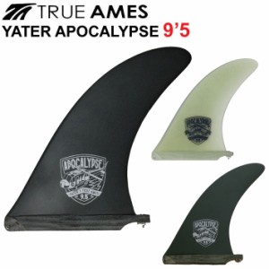True Ames Fin トゥルーアムス フィン Yater Apocalypse 9.5 レニー イェーター ロングボード用 センターフィン