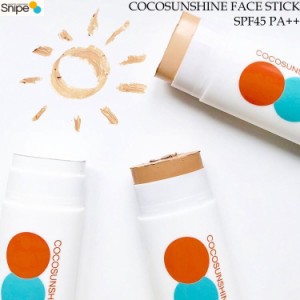 COCO SUNSHINE ココサンシャイン 日焼け止め スティック 顔用 SPF45 PA+++[在庫限り] 