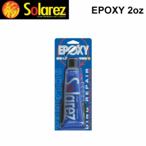 WAHOO SOLAREZ EPOXY 2.OZ エポキシ ソーラーレジン サイズ:2.0oz(57g) 3分簡単ボードリペア [リペアグッズ]