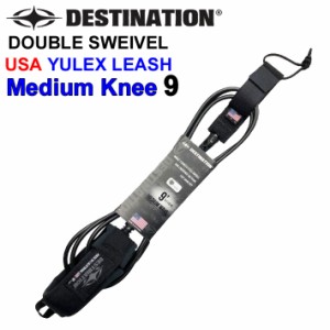 [送料無料] DESTINATION ディスティネーション リーシュコード DOUBLE SWEIVEL USA YULEX  LEASH MEDIUM ミディアムウェーブ用  9ft 膝用