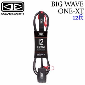 2024 OCEAN&EARTH サーフィン リーシュコード BIG WAVE ONE-XT 12’0 大波用 ビッグウェーブ 12ft オーシャン＆アース リーシュ