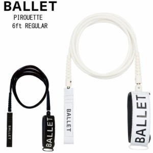 BALLET バレー サーフィンリーシュコード 6ft REGULAR PIROUETTE LEASH ピルエットリーシュ 6フィート レギュラー 足首用 サーフボード 