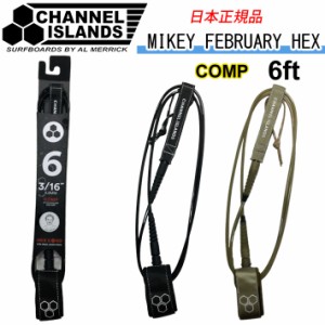 リーシュコード  CHANNEL ISLANDS MIKEY FEBRUARY HEX COMP 6’ チャンネルアイランド AL MERRICK アルメリック