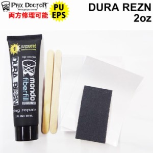  サーフボードリペア剤 Phix Doctor 2.0oz DURA REZN フィックス ドクター デュラ レジン 紫外線硬化 樹脂 ソーラーレジン