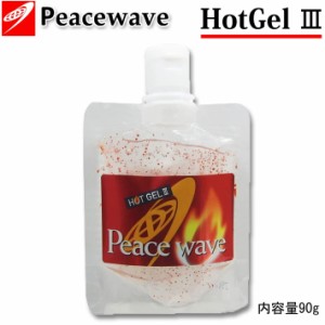 ホットジェル Peace wave ピースウェーブ HOT GEL 3 90g 冬用 防寒対策 サーフィン スノーボード ゴルフ 釣り アウトドア キャンプ 冷え