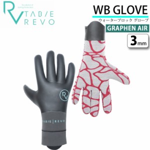 Tabie REVO タビー レボ キヌガワ 3mm WB GLOVES ウォーターブロック サーフグローブ [KW-4707B] ウィンター グローブ GRAPHEN AIR