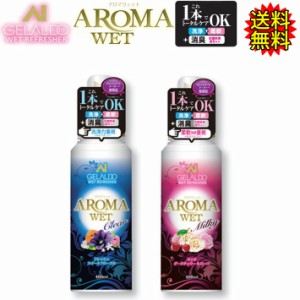 送料無料 GELALDO ジェラルドジャパン AROMA WET アロマウェット Clear/Milky クリアー ミルキー 洗浄・柔軟・着香・消臭 ウェットスーツ