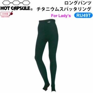 Dopes ドープス ホットカプセル HOT CAPSULE レディース ロングパンツ LONGPANTS チタニウムスパッタリング RU49T 防寒インナーウェア ウ