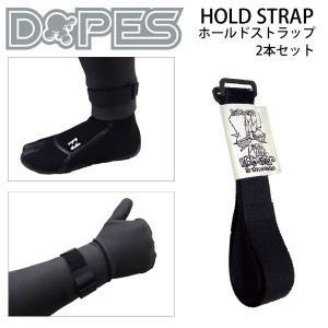 [在庫限り] DOPES ドープス HOLD STRAP ホールド ストラップ 2本セット OH20 サーフィン サーフ用品