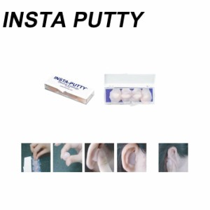 サーフィン 耳栓 シリコン製 INSTA PUTTY [インスタパティ] 水泳 耳せん ソフト シリコンイヤープラグ 携帯ケース付き メール便送料200円