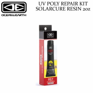 OCEAN＆EARTH オーシャンアンドアース UV POLY REPAIR KIT SOLARCURE RESIN 2oz ポリリペアキット ソーラーキュアレジン サーフボードリ