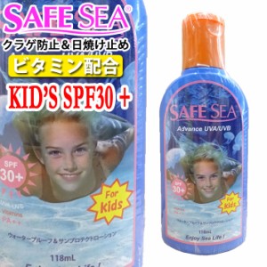 [メール便送料無料] SAFE SEA セーフシー クラゲよけ Advance アドバンス SPF30+ PA++ ボトルタイプ キッズ用 子供用 ウォータープルーフ