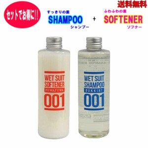 【送料無料】ウェットシャンプー ソフナー セット すっきりの素 ウェットスーツ シャンプー ふわふわの素 ソフナー 洗剤 柔軟剤