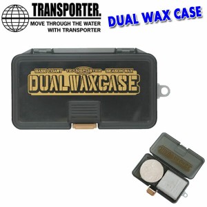 TRANSPORTER トランスポーター DUAL WAX CASE [デュアルワックスケース] サーフワックス 2個収納可能