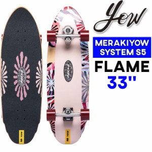 2024 ヤウ サーフスケート YOW SURFSKATE FLAME 33インチ [22] ロングスケートボード 陸トレ オフトレ MERAKI SYSTEM S5  日本国内正規品