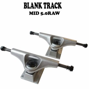 [在庫限り] スケボー トラック R2 BLANK TRUCK MID 5.0 RAW ブランク スケートボード トラック SK8