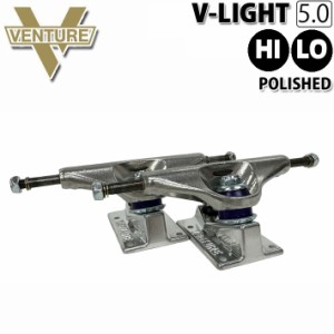 スケボー トラック ベンチャー VENTURE TRUCK V-LIGHT 5.0 POLISHED [HIGH／LOW] スケートボード トラック 軽量モデル ブイライト [VHX／