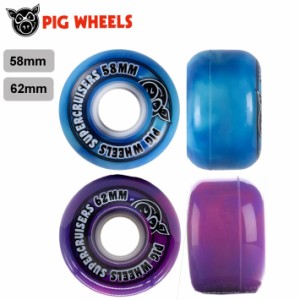 スケートボード ウィール PIG SUPERCRUISER BLUE PURPLE WHEELS 58mm 62mm 85A ピッグ ウィール スケート パーツ SK8