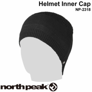 north peak ノースピーク Helmet Inner Cap [NP-2318] ヘルメットインナー ニット帽 ビーニー 防寒 スノーボード スノボー