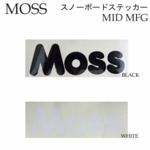 MOSS SNOWBOARDS モス スノーボード MID MFG カッティングステッカー [245mm x 80mm] [4] [5] [ BLACK / WHITE ] シール デカール 転写 