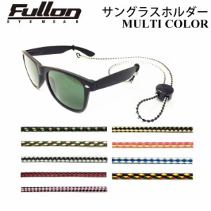 FULLON フローン サングラスホルダー [マルチカラー] MULTI COLOR サーフィン スノーボード アウトドア キャンプ フィッシング 日本正規