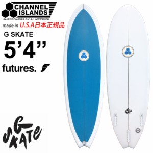 CHANNEL ISLANDS チャンネルアイランド G SKATE ジースケート 5’4 BLUE FUTURE アルメリック AL MERRICK サーフボード ショートボード 