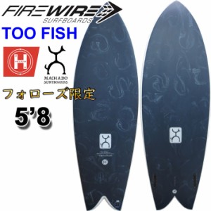 フォローズ限定 FIREWIRE SURFBOARDS ファイヤーワイヤー サーフボード TOO FISH 5’8トゥー フィッシュ HELIUM Rob Machado ロブ・マチ