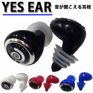 YES EAR イエスイヤー 耳栓 耳せん 抗菌効果耳栓 サーフィン サーファーズイヤー サーフアクセサリー 中耳炎対策に