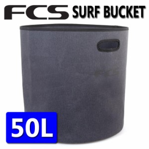 FCS エフシーエス SURF BUCKET サーフバケット 50L 折り畳みバケツ サーフィン マリンスポーツ