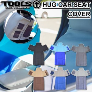 2023 カーシート運転席・助手席用 TOOLS ツールス ウエットスーツシートカバー HUG ハグ 防水カーシートカバー サーフィン アウトドア [