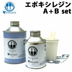 サーフボード リペア 修理 DECANT デキャント エポキシレジン A＋B剤セット EPOXY EPS エポキシボード専用 レジン 硬化剤 セット