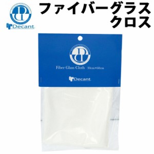 サーフボード リペア 修理 DECANT デキャント  FIBER GLASS CLOTH ファイバーグラスクロス ガラス クロス サーフボード修理用品 リペア用