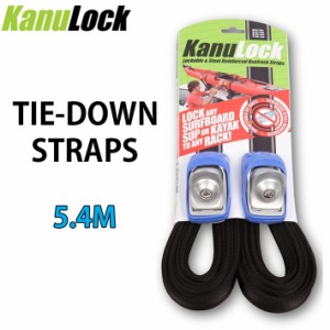 KANULOCK Tie-Down STRAPS タイダウンベルト LOCKABLE 盗難防止 サーフボード積載ストラップ 5.4m  18FT サーフィン 便利 車